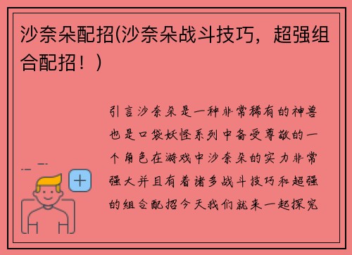 沙奈朵配招(沙奈朵战斗技巧，超强组合配招！)
